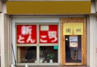 飲食店 / ラーメン
