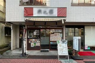 飲食店 / 中華