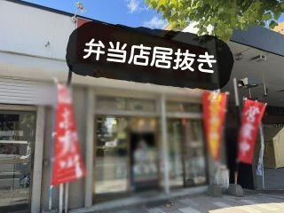 飲食店 / テイクアウト