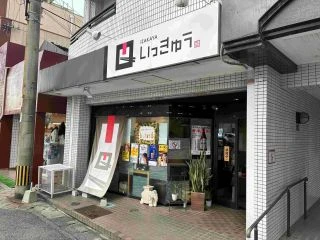 飲食店 / 居酒屋