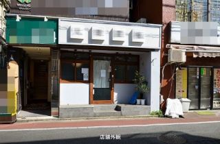 高田馬場駅徒歩1分 1階鉄板焼き居酒屋居抜き物件 無償 店舗そのままオークション