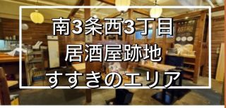 物件概要一覧 店舗そのままオークション